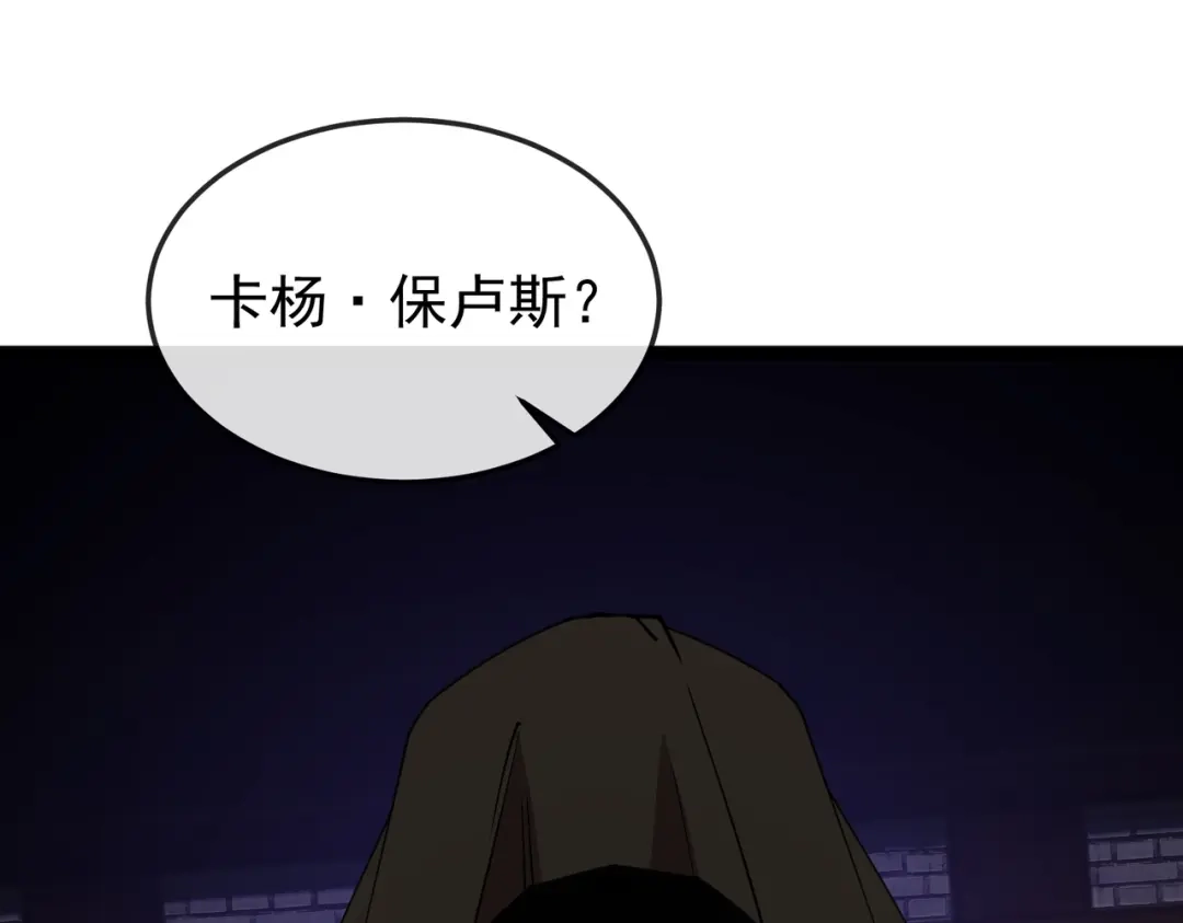 铸星泰坦 第9话 卡杨！终于现身了！ 第32页
