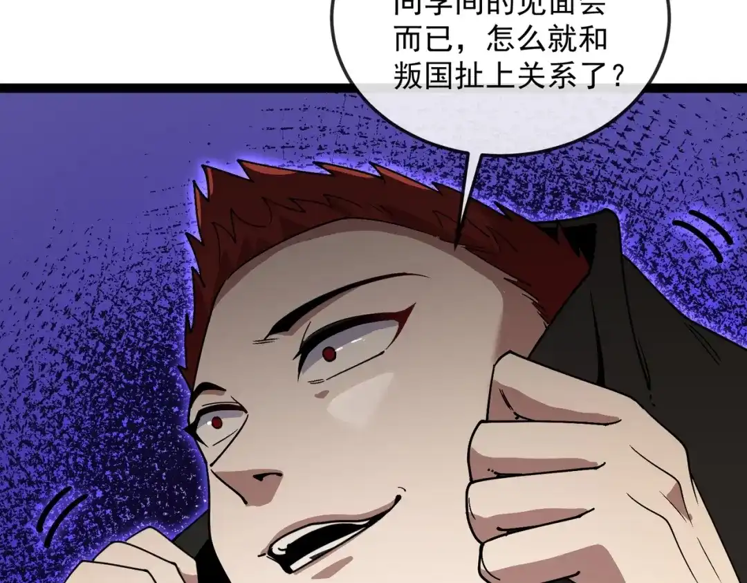 铸星泰坦 第9话 卡杨！终于现身了！ 第37页