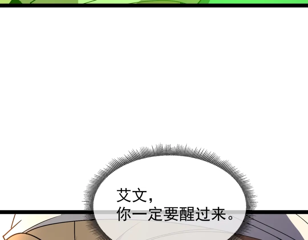 铸星泰坦 第9话 卡杨！终于现身了！ 第4页