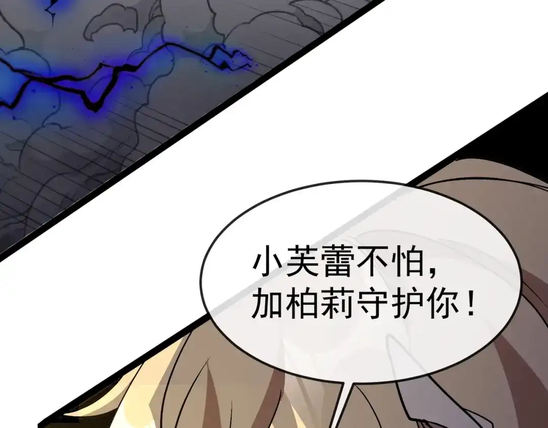 铸星泰坦 第9话 卡杨！终于现身了！ 第90页