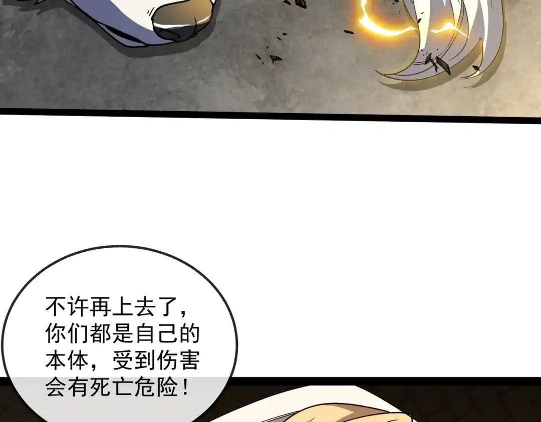 铸星泰坦 第9话 卡杨！终于现身了！ 第94页