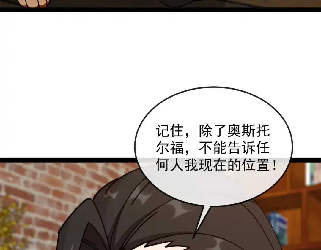 铸星泰坦 第15话 王族的猜忌！ 第25页