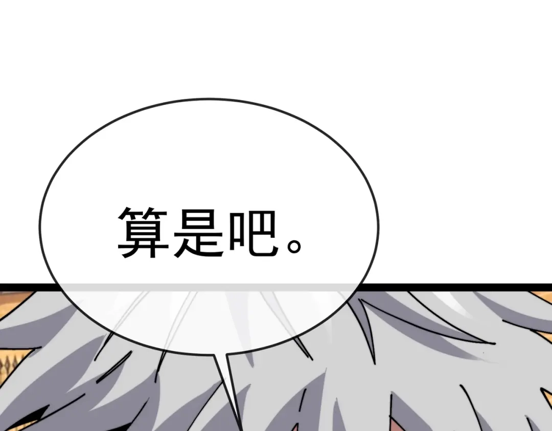 铸星泰坦 第16话 狼族的挑战！ 第121页