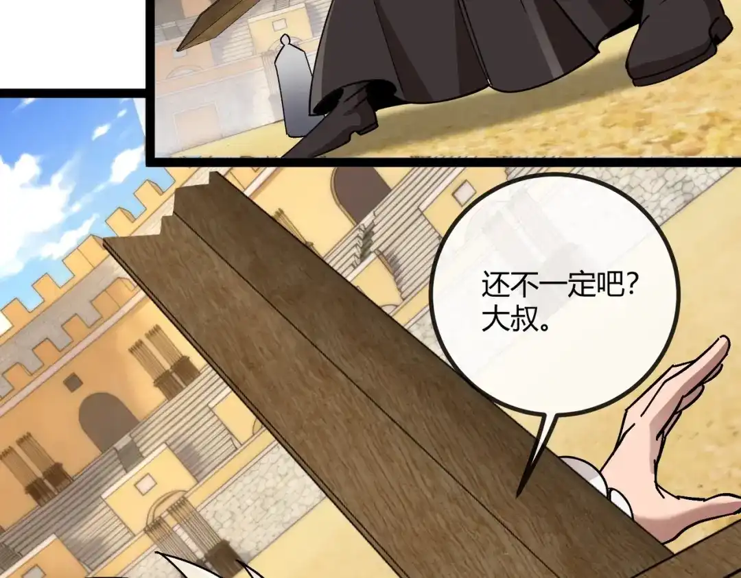 铸星泰坦 第16话 狼族的挑战！ 第132页