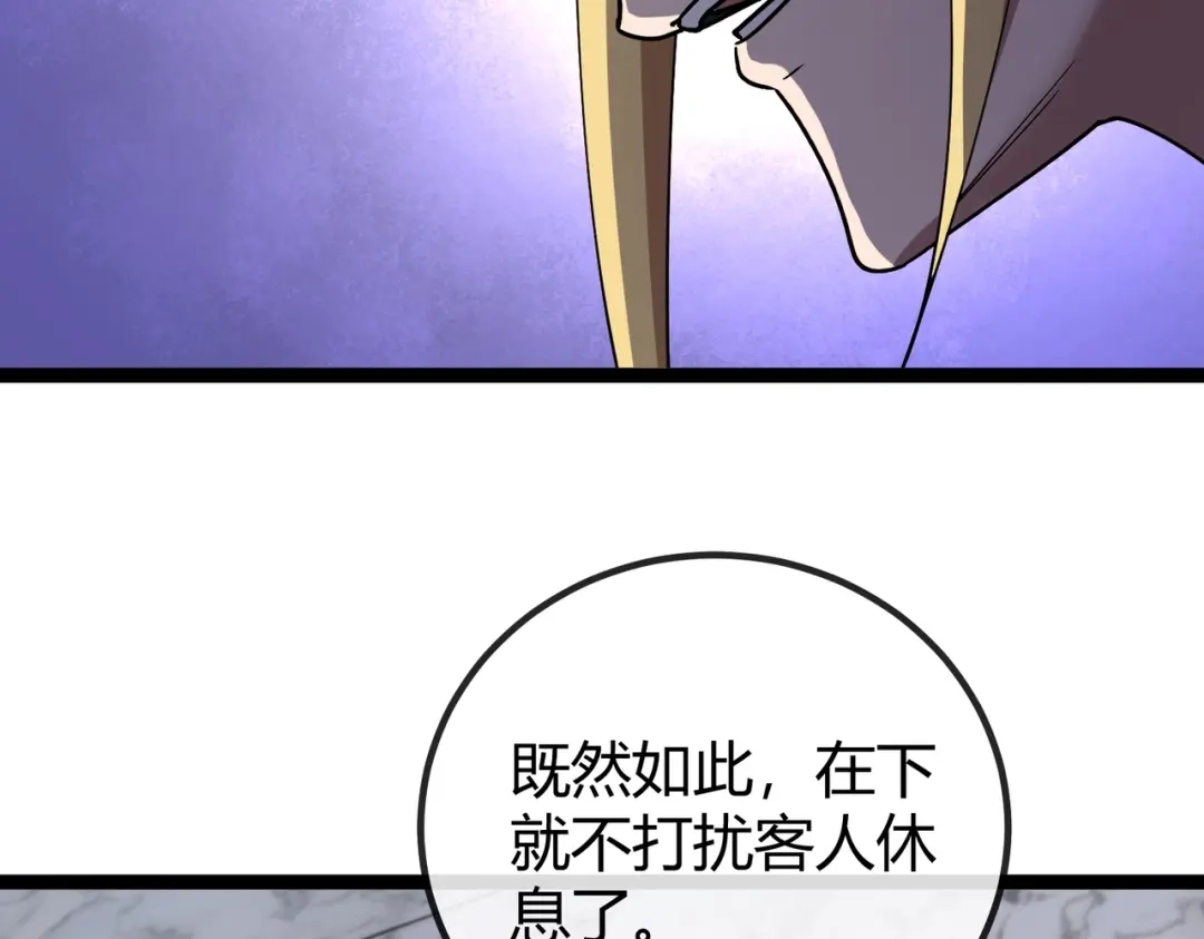铸星泰坦 第16话 狼族的挑战！ 第16页