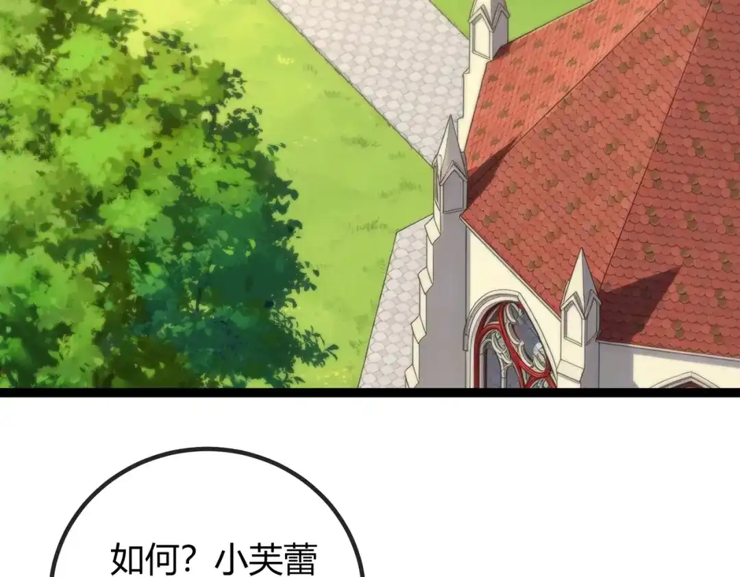 铸星泰坦 第16话 狼族的挑战！ 第23页