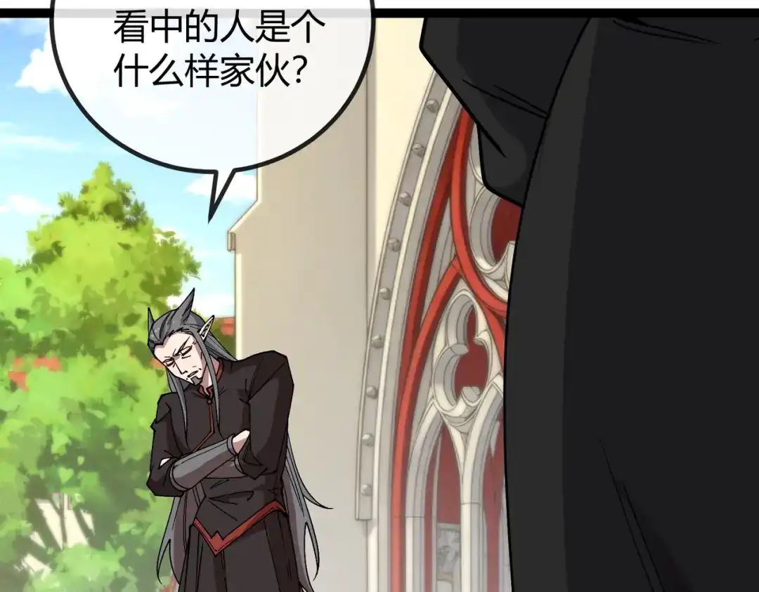 铸星泰坦 第16话 狼族的挑战！ 第24页