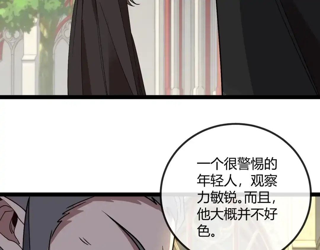 铸星泰坦 第16话 狼族的挑战！ 第25页