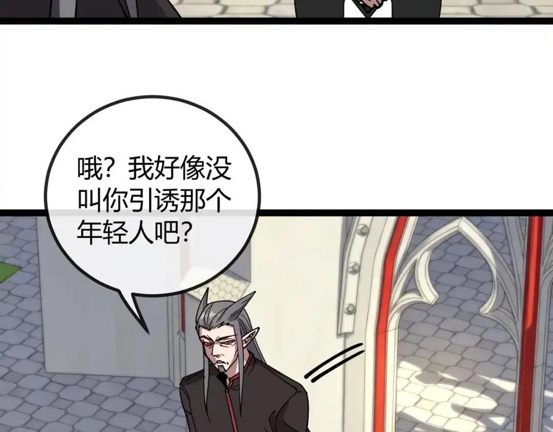 铸星泰坦 第16话 狼族的挑战！ 第27页