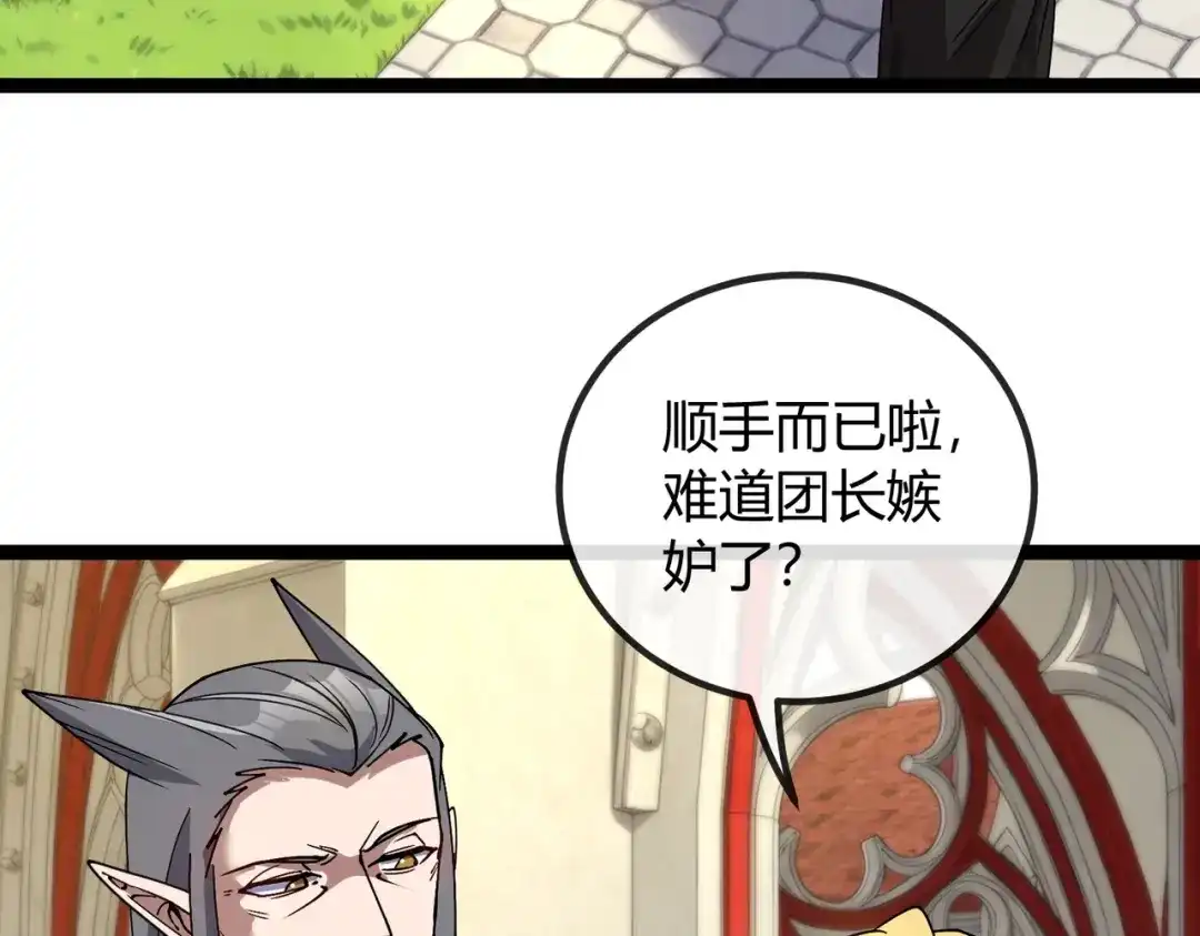 铸星泰坦 第16话 狼族的挑战！ 第29页
