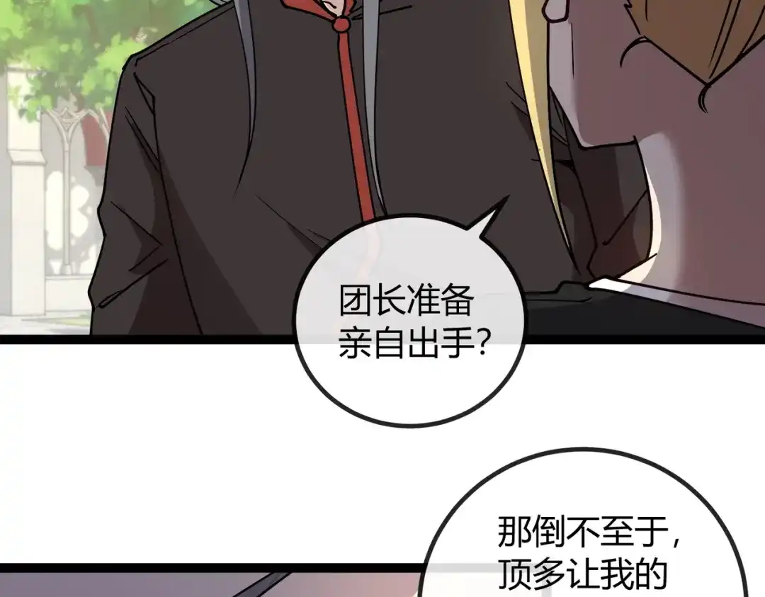 铸星泰坦 第16话 狼族的挑战！ 第32页
