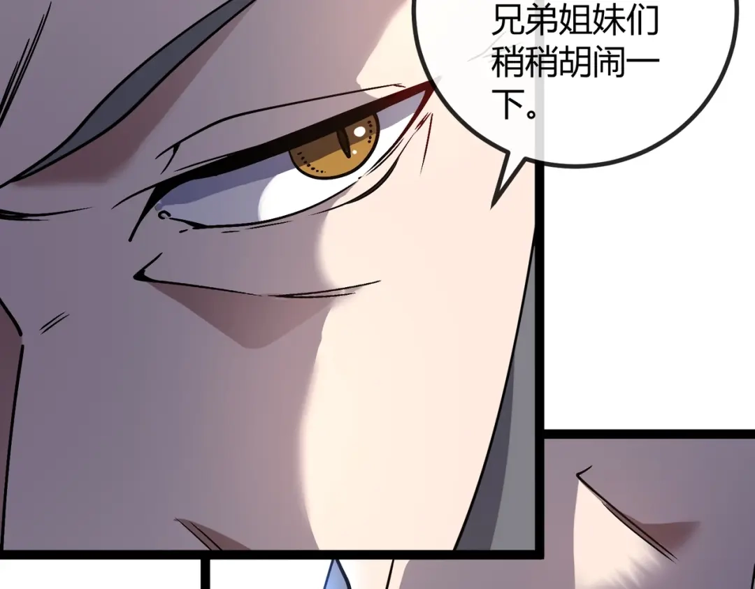 铸星泰坦 第16话 狼族的挑战！ 第33页