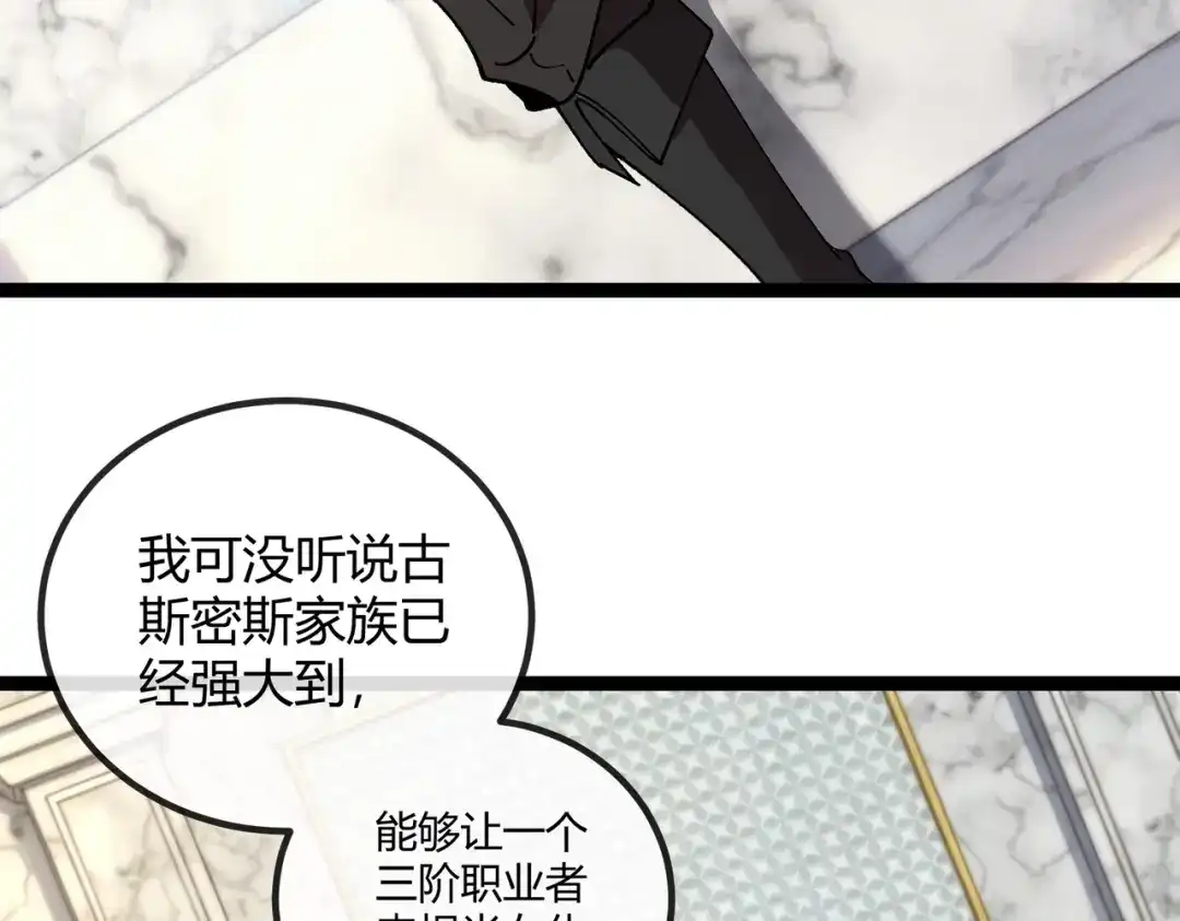 铸星泰坦 第16话 狼族的挑战！ 第5页
