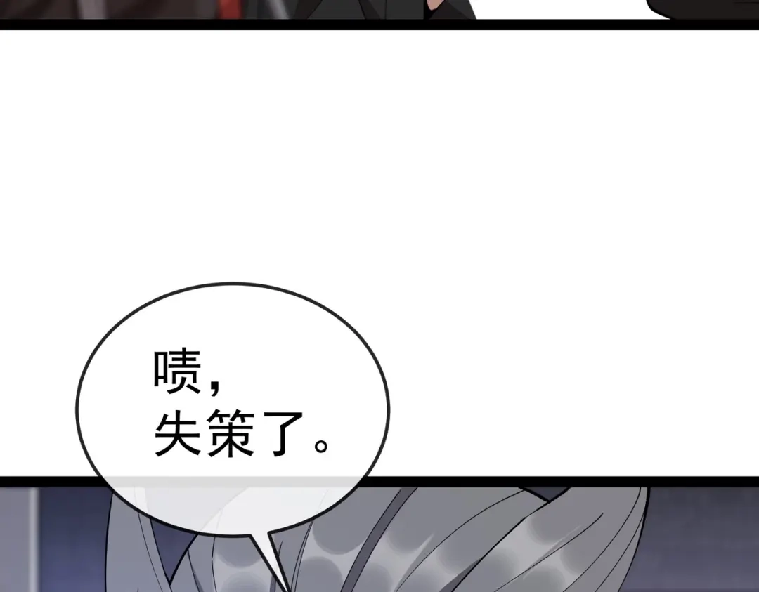 铸星泰坦 第16话 狼族的挑战！ 第71页