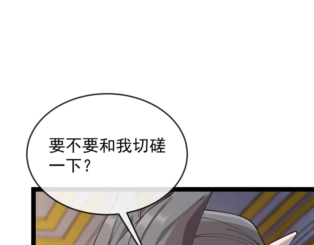 铸星泰坦 第16话 狼族的挑战！ 第87页