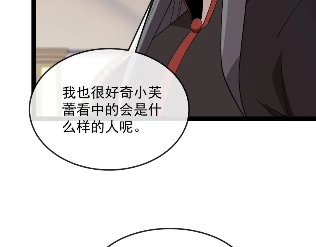 铸星泰坦 第16话 狼族的挑战！ 第89页