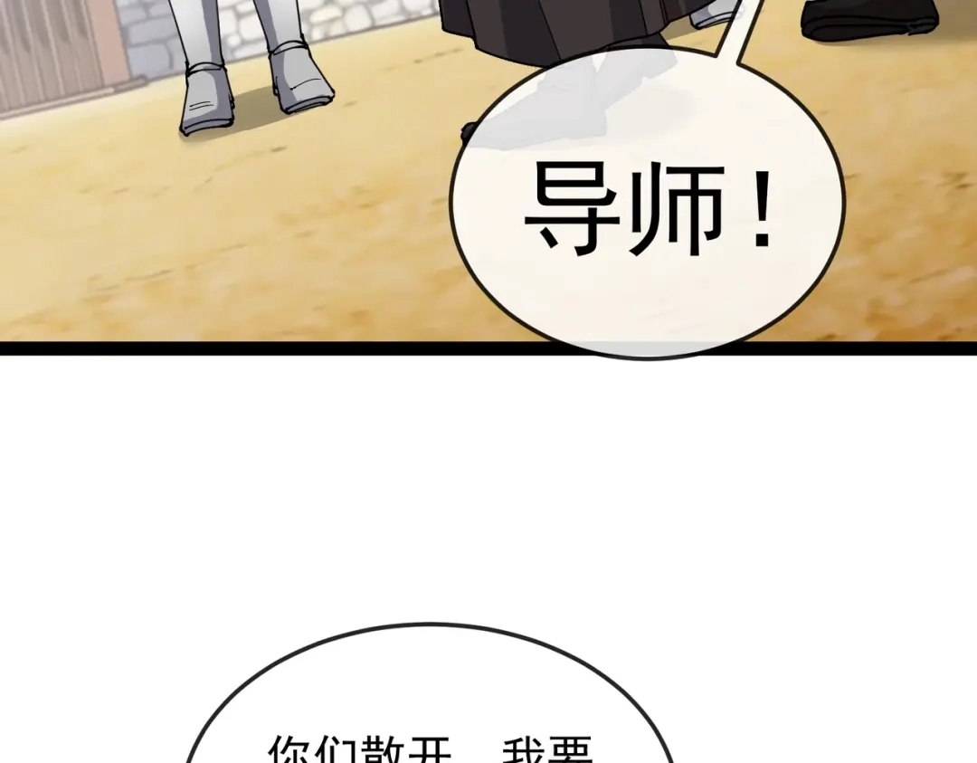 铸星泰坦 第16话 狼族的挑战！ 第96页