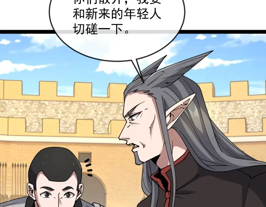 铸星泰坦 第16话 狼族的挑战！ 第97页