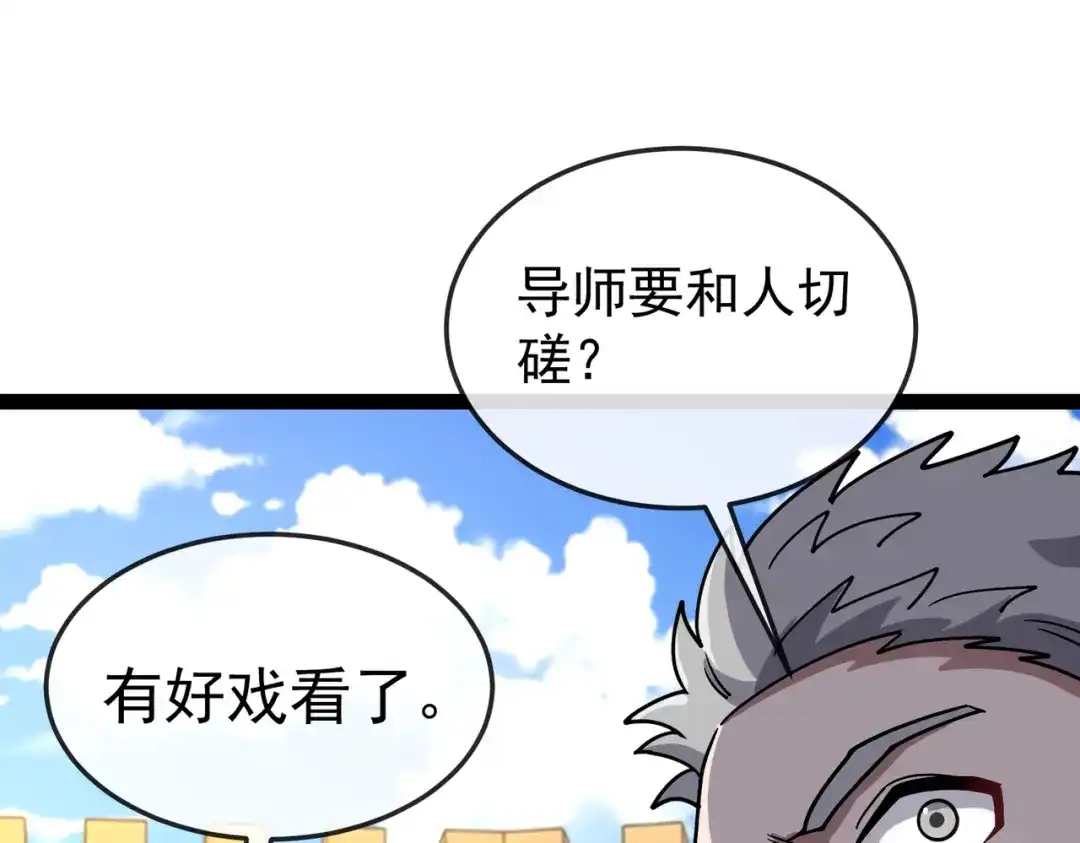 铸星泰坦 第16话 狼族的挑战！ 第99页