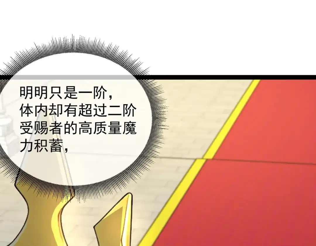 铸星泰坦 第17话 亡灵学派的阴谋！ 第104页