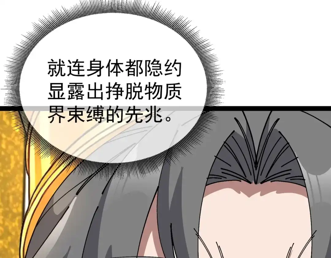 铸星泰坦 第17话 亡灵学派的阴谋！ 第107页