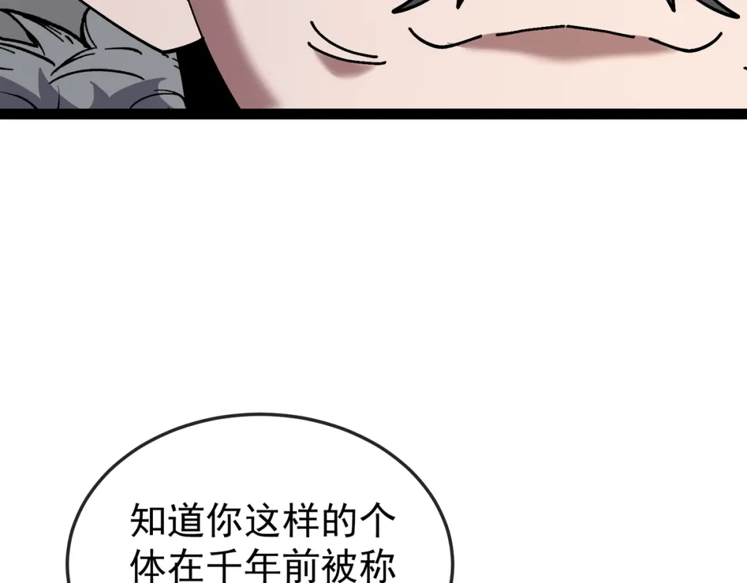 铸星泰坦 第17话 亡灵学派的阴谋！ 第109页