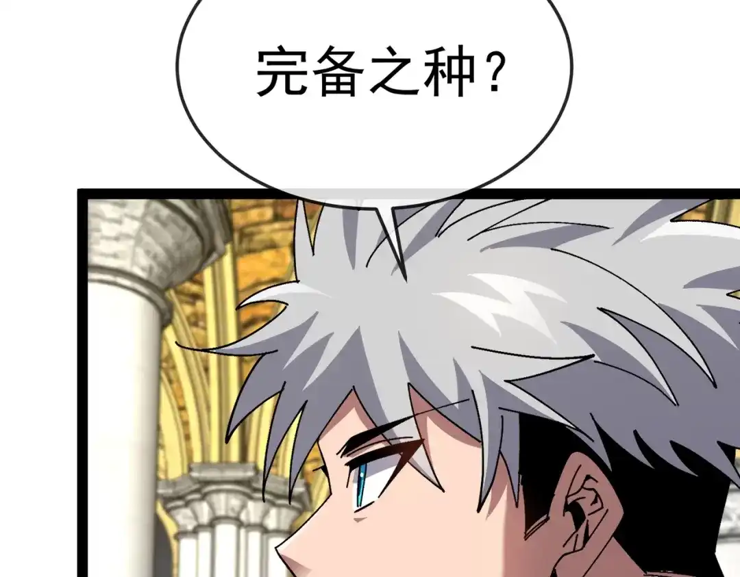 铸星泰坦 第17话 亡灵学派的阴谋！ 第116页