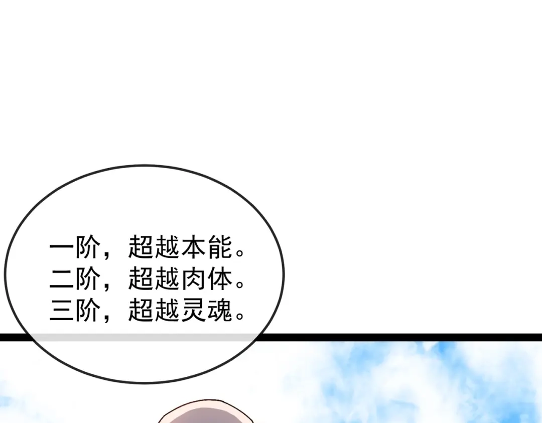 铸星泰坦 第17话 亡灵学派的阴谋！ 第118页