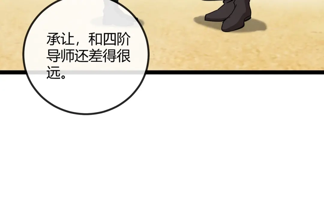 铸星泰坦 第17话 亡灵学派的阴谋！ 第12页