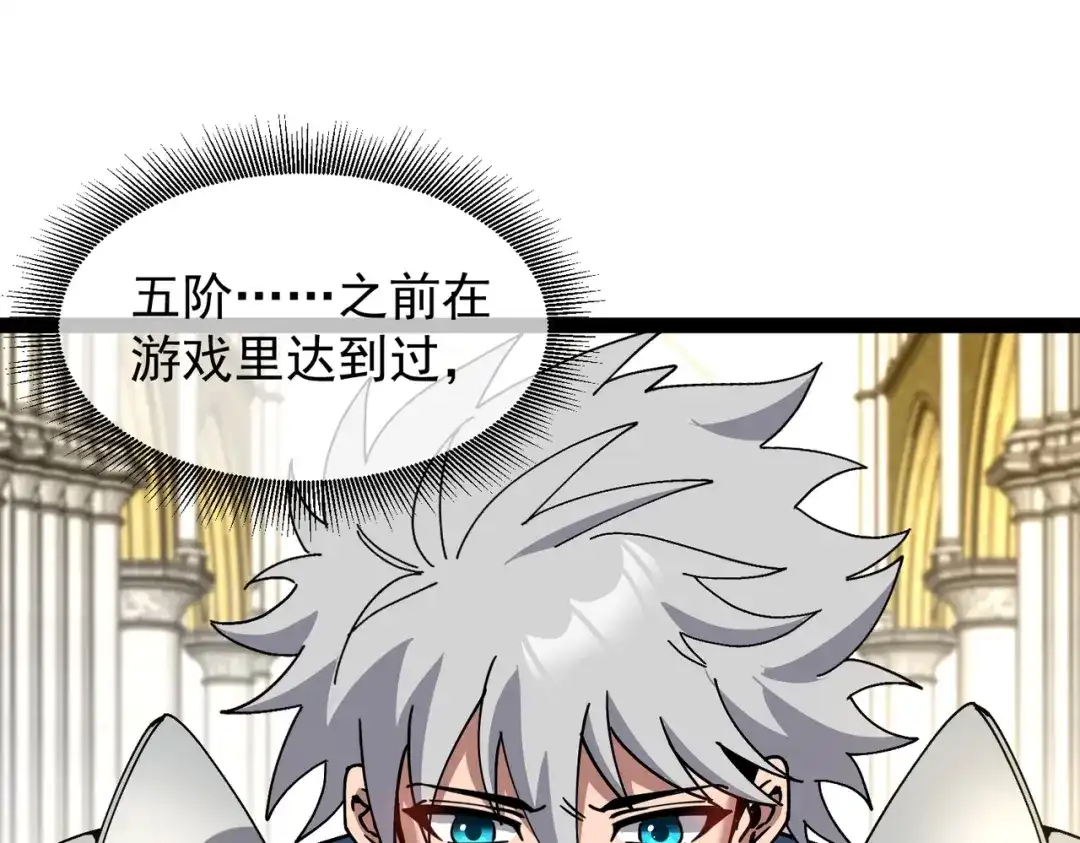 铸星泰坦 第17话 亡灵学派的阴谋！ 第122页