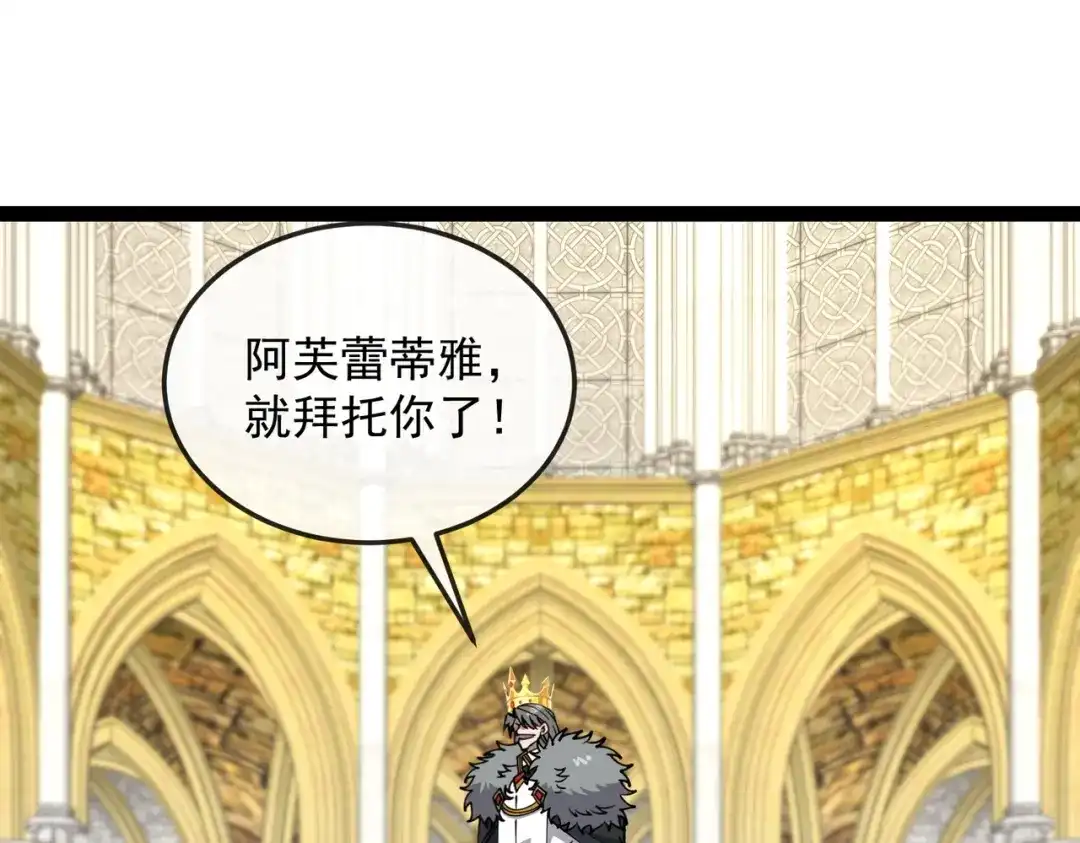 铸星泰坦 第17话 亡灵学派的阴谋！ 第127页