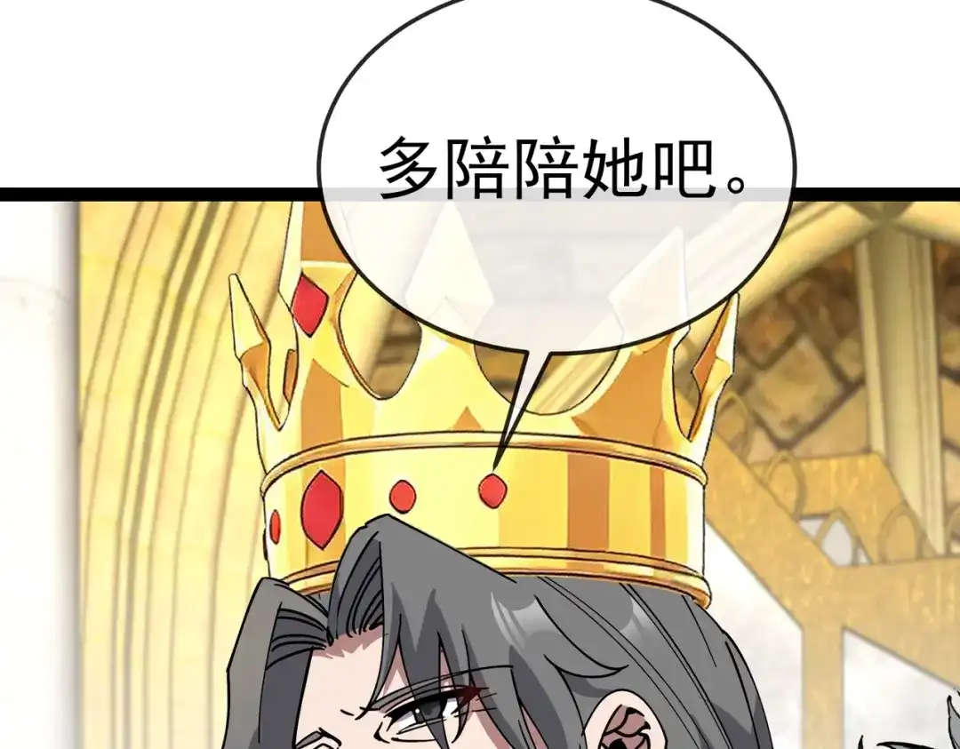 铸星泰坦 第17话 亡灵学派的阴谋！ 第130页