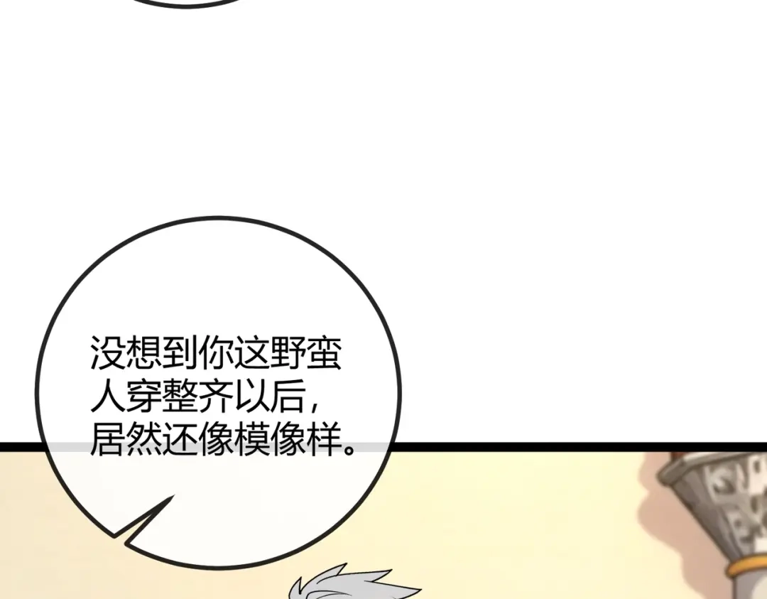 铸星泰坦 第17话 亡灵学派的阴谋！ 第23页