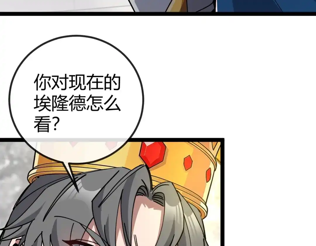 铸星泰坦 第17话 亡灵学派的阴谋！ 第38页