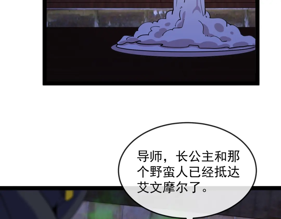 铸星泰坦 第17话 亡灵学派的阴谋！ 第53页
