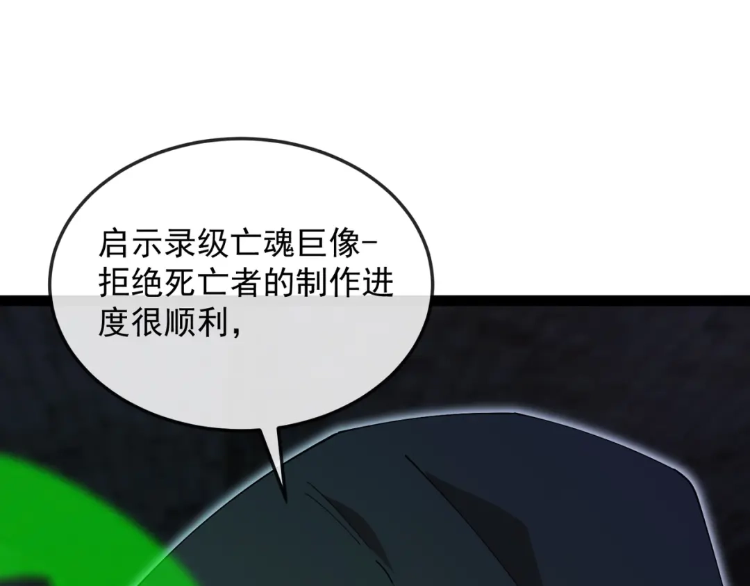 铸星泰坦 第17话 亡灵学派的阴谋！ 第60页