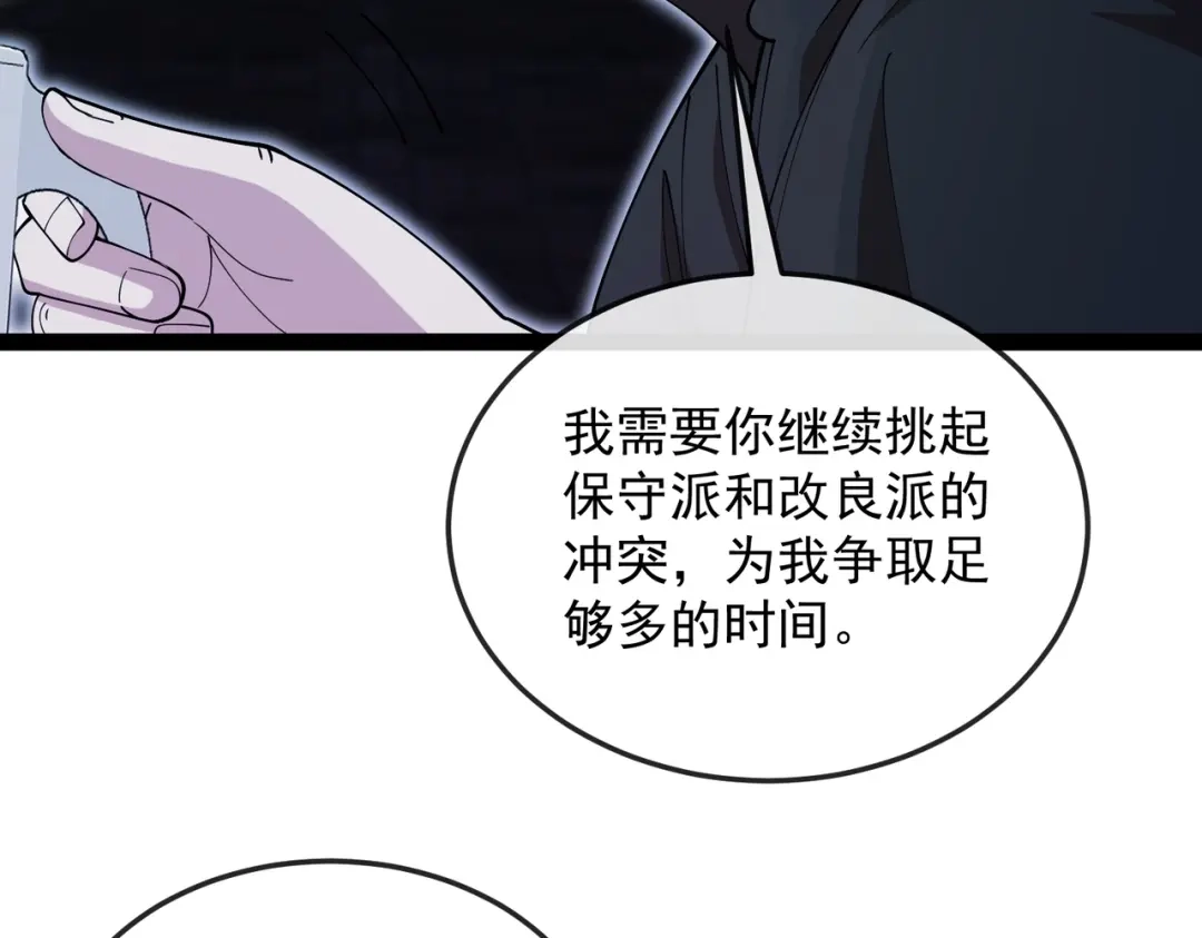 铸星泰坦 第17话 亡灵学派的阴谋！ 第62页
