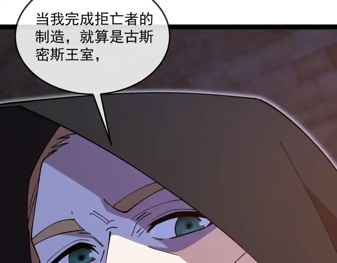 铸星泰坦 第17话 亡灵学派的阴谋！ 第63页