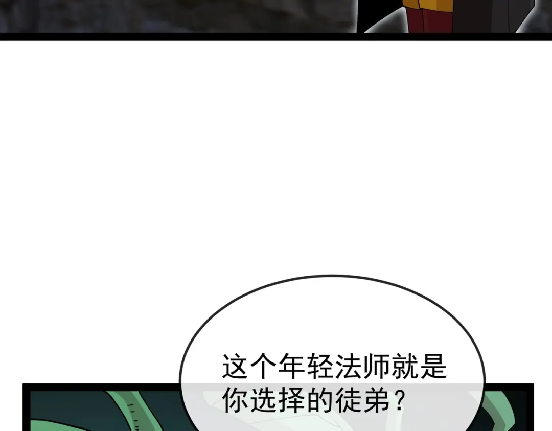 铸星泰坦 第17话 亡灵学派的阴谋！ 第70页