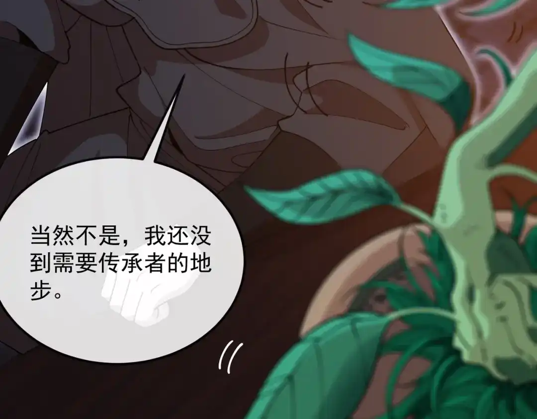 铸星泰坦 第17话 亡灵学派的阴谋！ 第74页