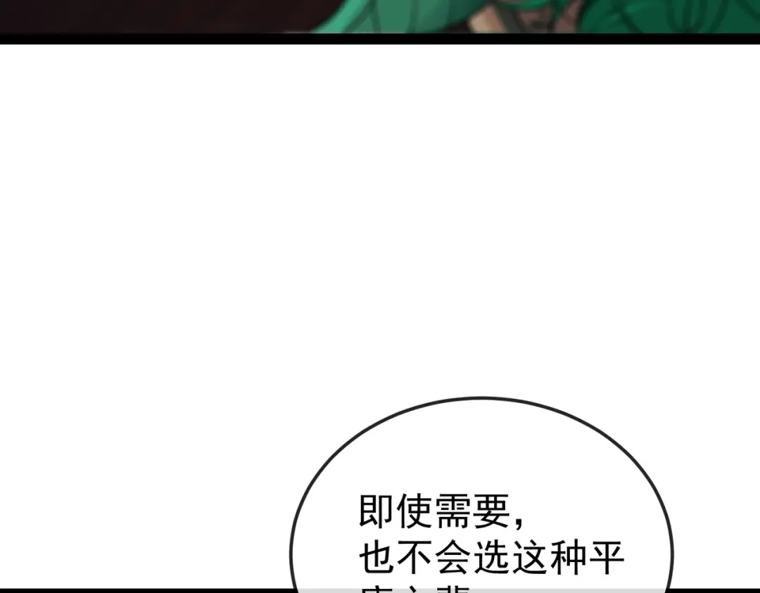 铸星泰坦 第17话 亡灵学派的阴谋！ 第75页