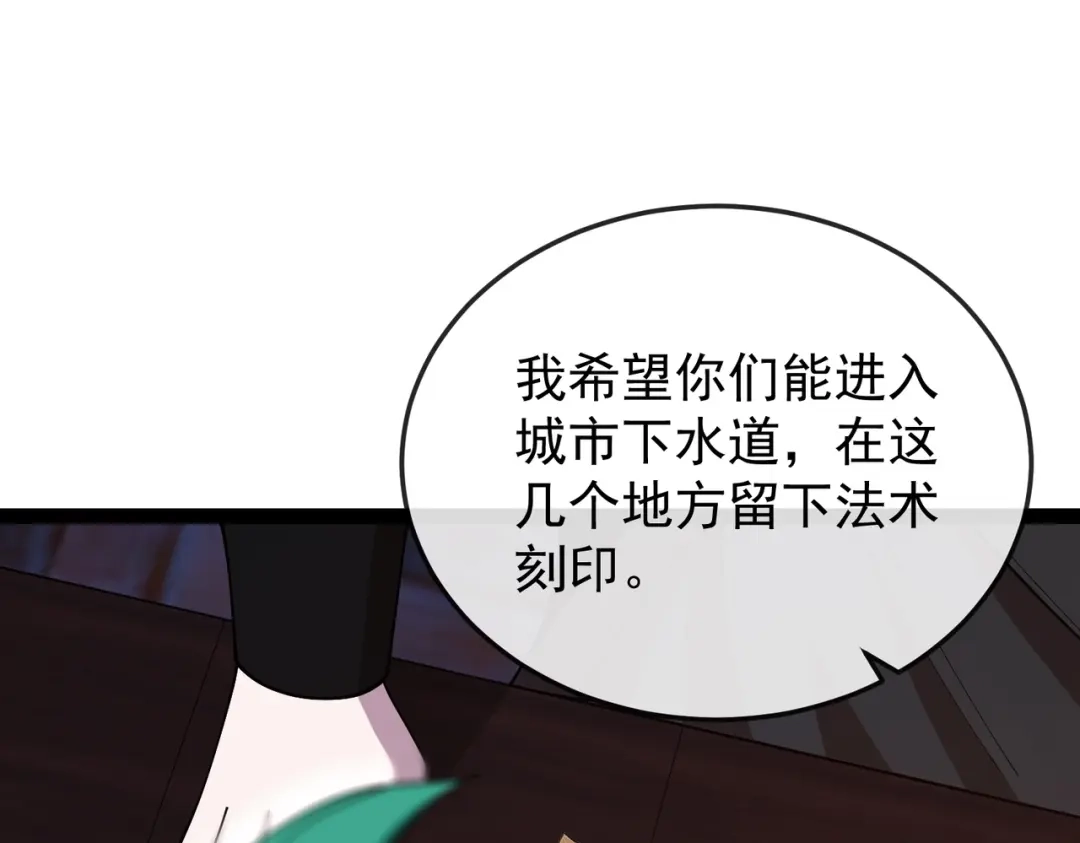 铸星泰坦 第17话 亡灵学派的阴谋！ 第83页