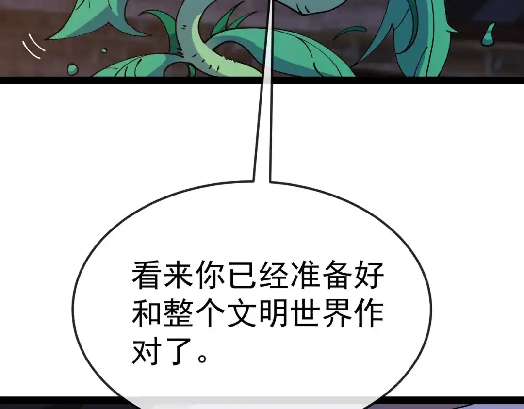 铸星泰坦 第17话 亡灵学派的阴谋！ 第88页