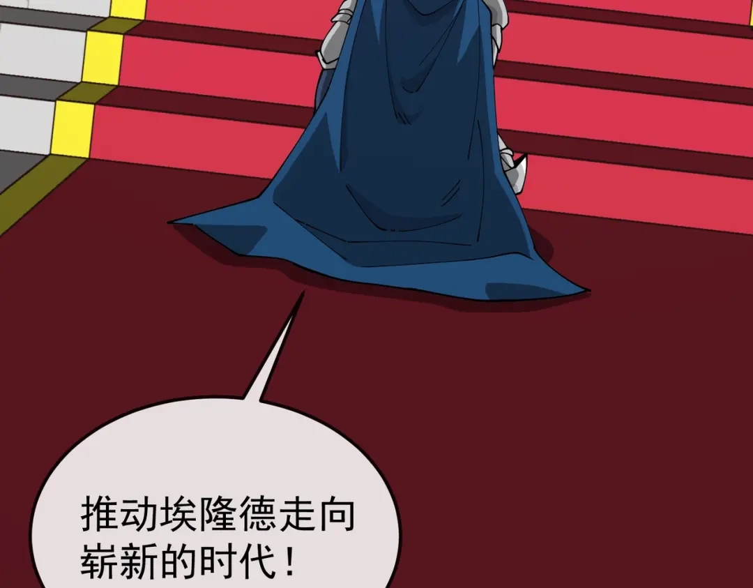 铸星泰坦 第17话 亡灵学派的阴谋！ 第97页