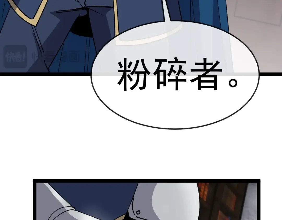 铸星泰坦 第18话 粉碎者 第108页