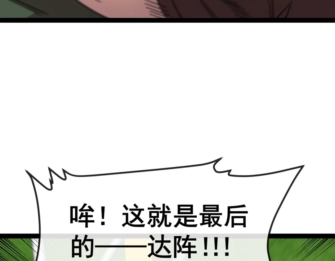 铸星泰坦 第18话 粉碎者 第15页