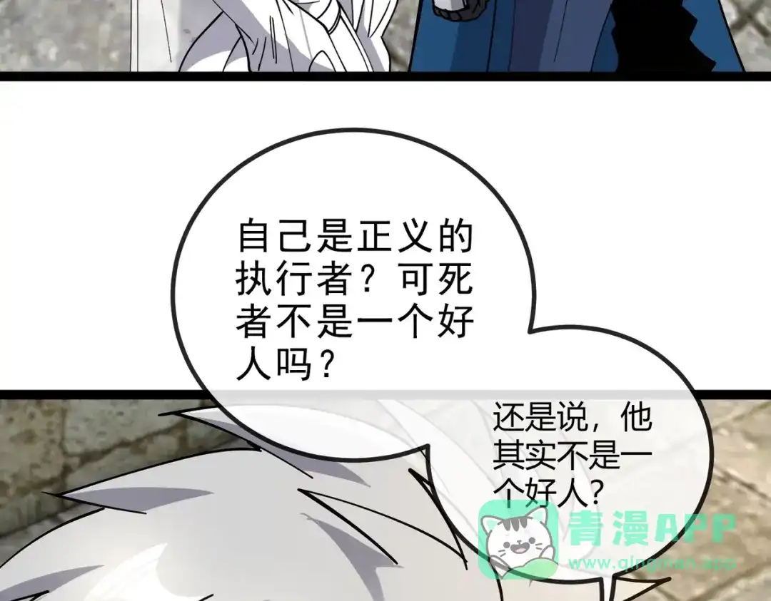 铸星泰坦 第18话 粉碎者 第41页