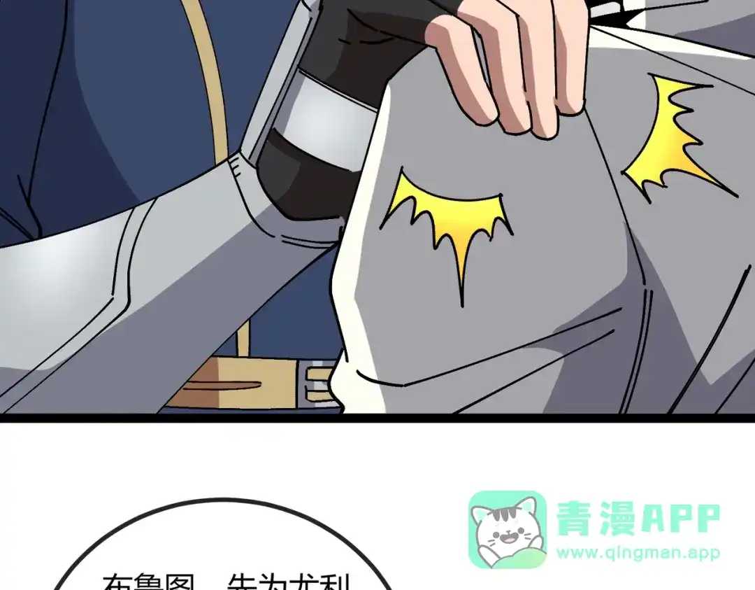 铸星泰坦 第18话 粉碎者 第56页