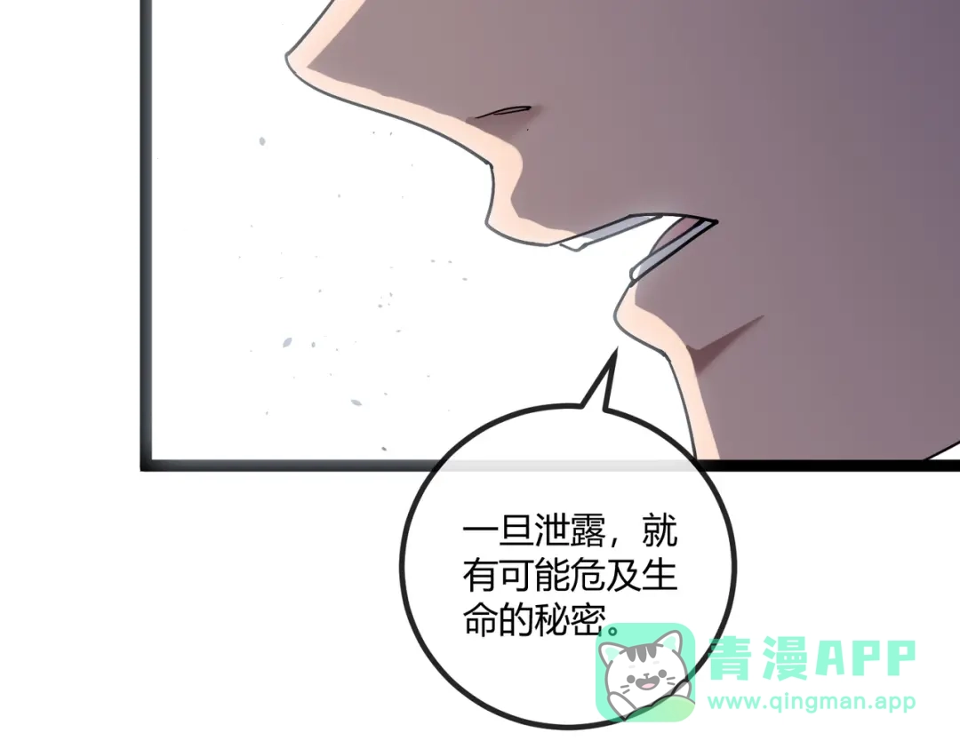 铸星泰坦 第18话 粉碎者 第66页