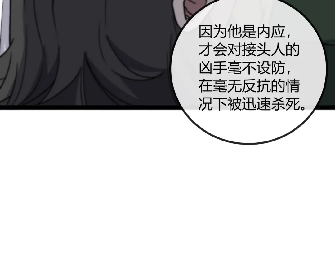 铸星泰坦 第18话 粉碎者 第78页